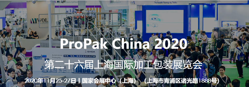 第二十六届上海国际加工包装展览会（ProPak China 2020）将于2020年11月25-27日在国家会展中心（上海）举行，集美在（61B02）等您莅临